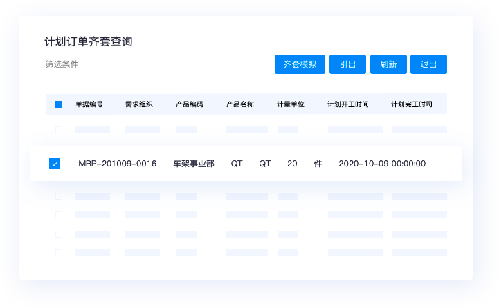 高效制造执行